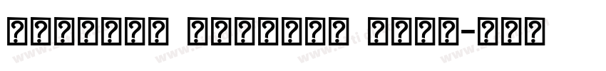Ekushey Lalsalu Bold字体转换